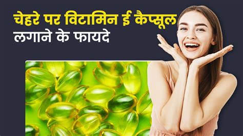 benefits of applying vitamin e capsule on face overnight